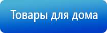 Ладос электростимулятор чрескожный противоболевой