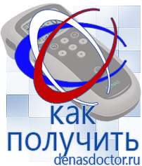 Дэнас официальный сайт denasdoctor.ru Выносные электроды для аппаратов Скэнар в Абакане