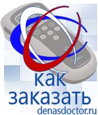 Дэнас официальный сайт denasdoctor.ru Выносные электроды для аппаратов Скэнар в Абакане