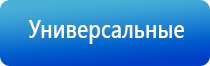 Дэнас комплект выносных электродов