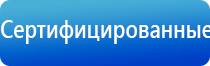 Дэнас Кардио мини аппарат для нормализации артериального