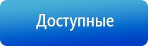 электростимулятор чрескожный противоболевой Дэнас