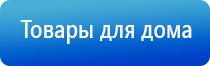 универсальный аппарат Дэнас