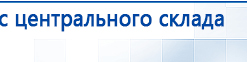 Комплект массажных электродов купить в Абакане, Электроды Дэнас купить в Абакане, Дэнас официальный сайт denasdoctor.ru