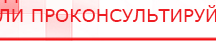 купить ЧЭНС-02-Скэнар - Аппараты Скэнар Дэнас официальный сайт denasdoctor.ru в Абакане