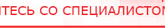 купить ДЭНАС - Аппликатор - Электроды Дэнас Дэнас официальный сайт denasdoctor.ru в Абакане